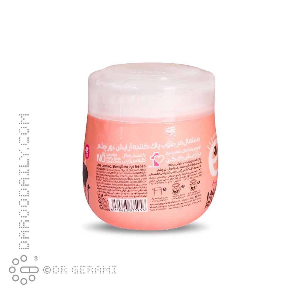 دستمال مرطوب پاک کننده آرایش دور چشم نینو 45 عددی