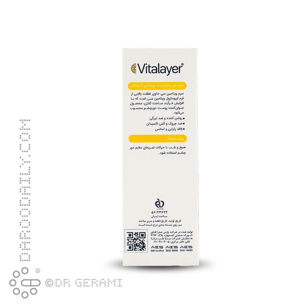 سرم دور چشم و لب حاوی ویتامین C ویتالیر 15 میلی لیتری
