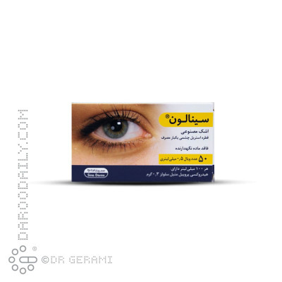 قطره اشک مصنوعی سینالون سینا دارو 50 عددی