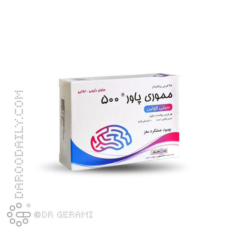 قرص مموری پاور 500 میلی گرمی جالینوس 28 عددی