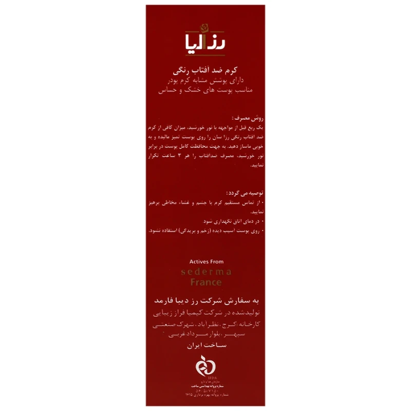 کرم ضد آفتاب بژ روشن پوست حساس و خشک SPF50 رزالیا ۴۰ میلی لیتری