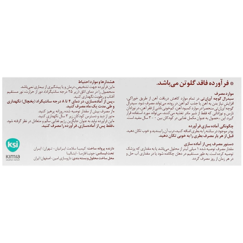 قطره آهن سیدرال گوچه جونیا فارما 30 میلی لیتری