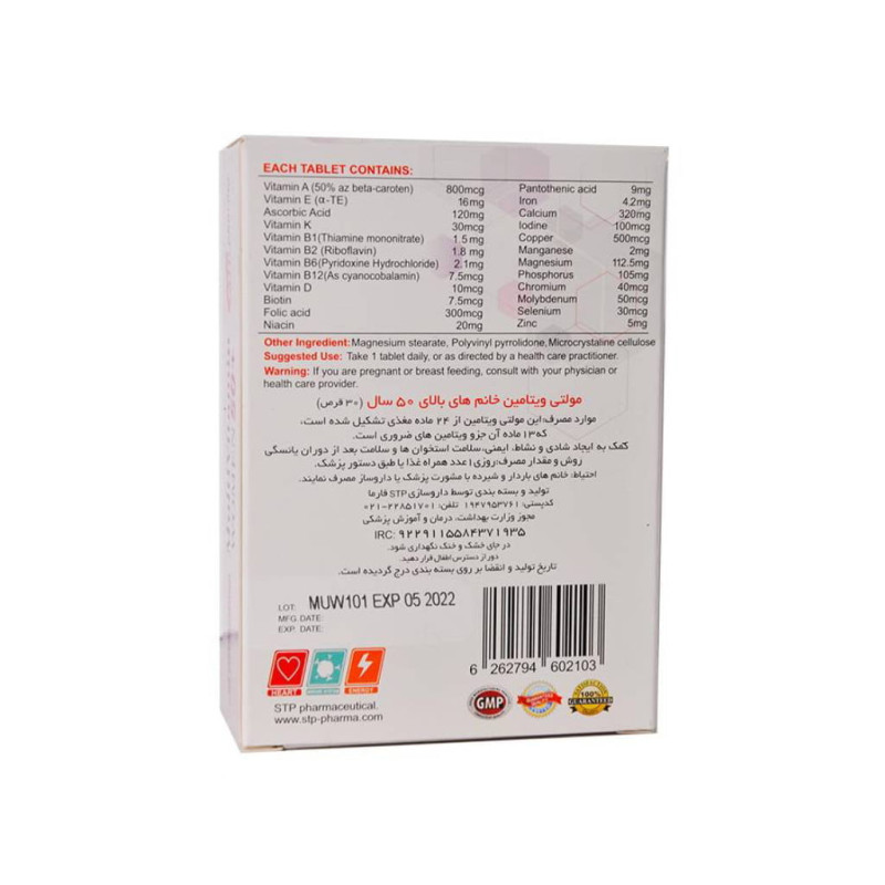 قرص مولتی ویتامین بانوان +50 اس تی پی 30 عددی