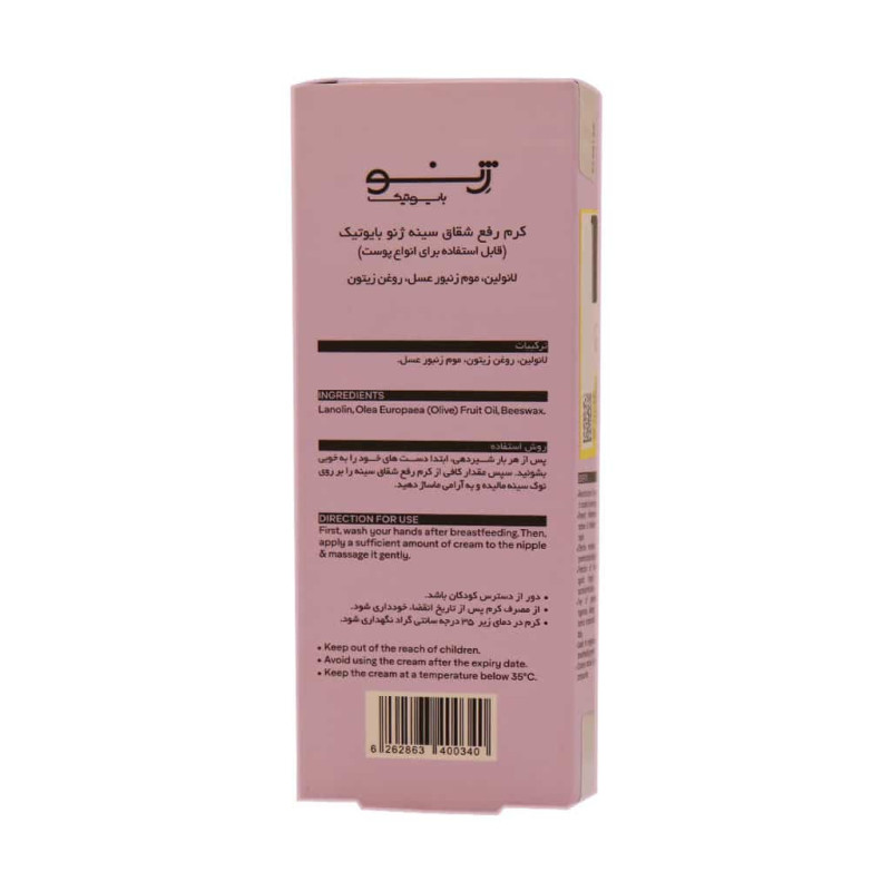 کرم رفع شقاق سینه ژنوبایوتیک 30 گرمی