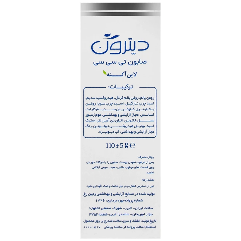 صابون تی سی سی دیترون ۱۲۵ گرمی