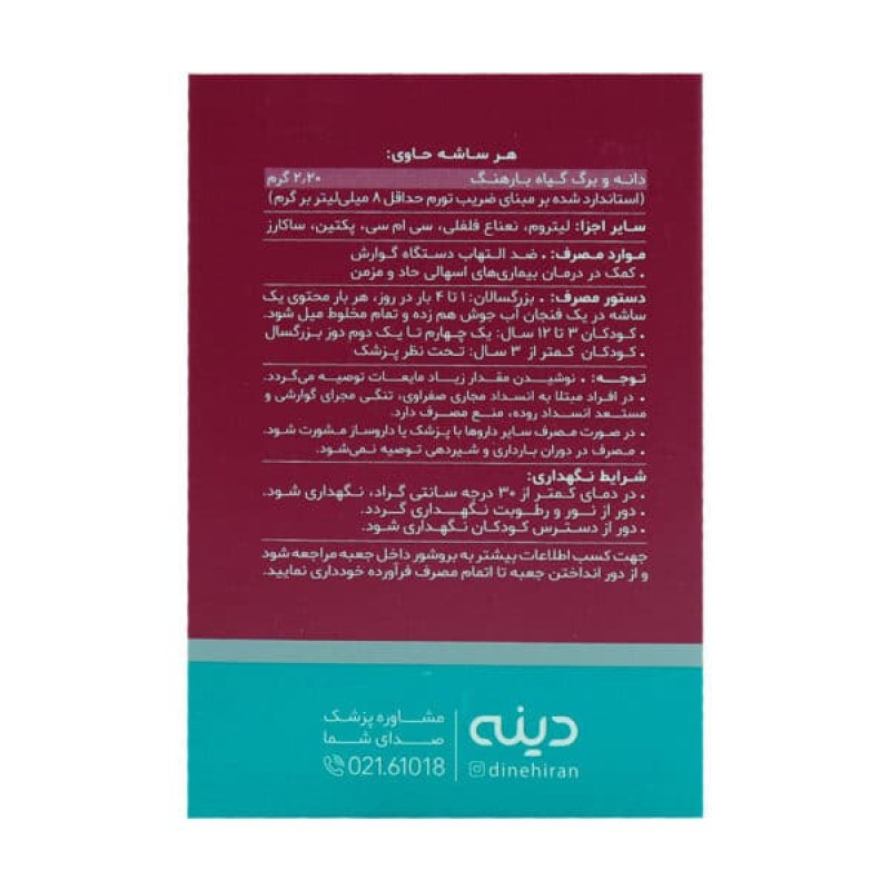 پلانتاژل گرانول دینه ۱۰ ساشه