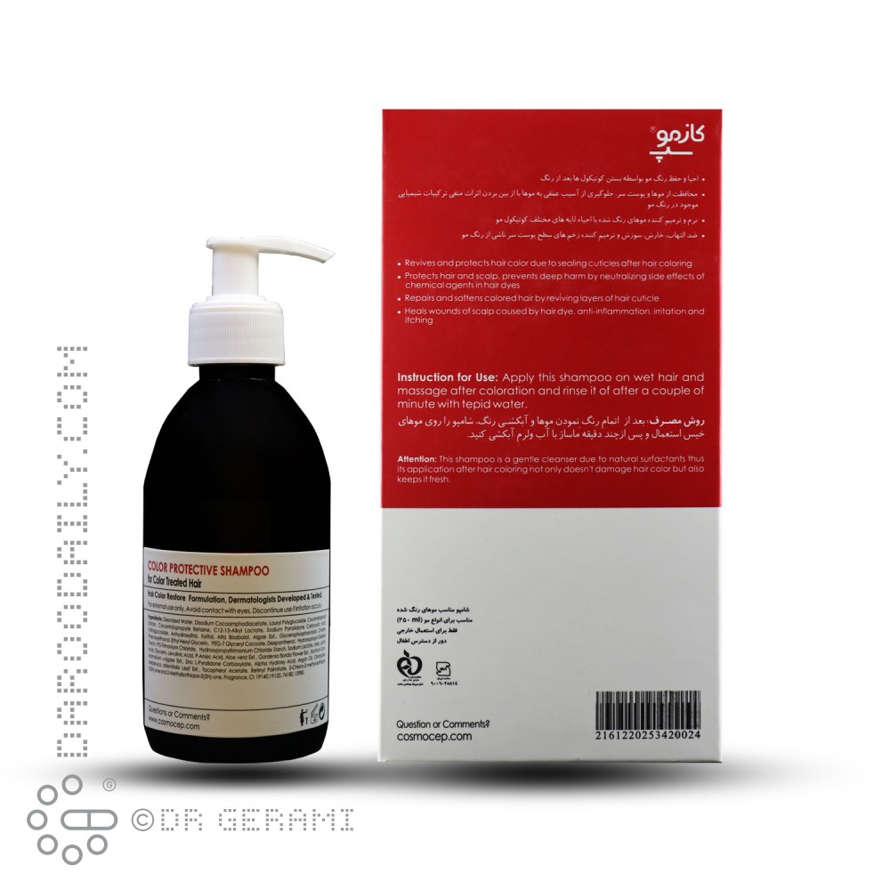 شامپو موهای رنگ شده کازموسپ 250 میلی لیتری