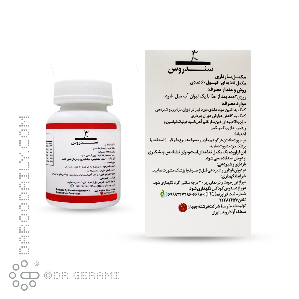 کپسول بارداری پریناتال سندروس 60 عددی