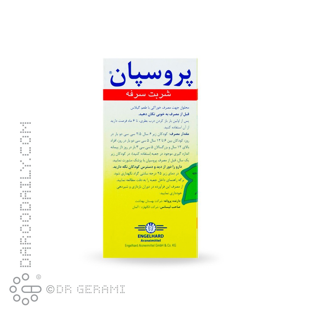 شربت پروسپان انگلهارد 100 میلی لیتری