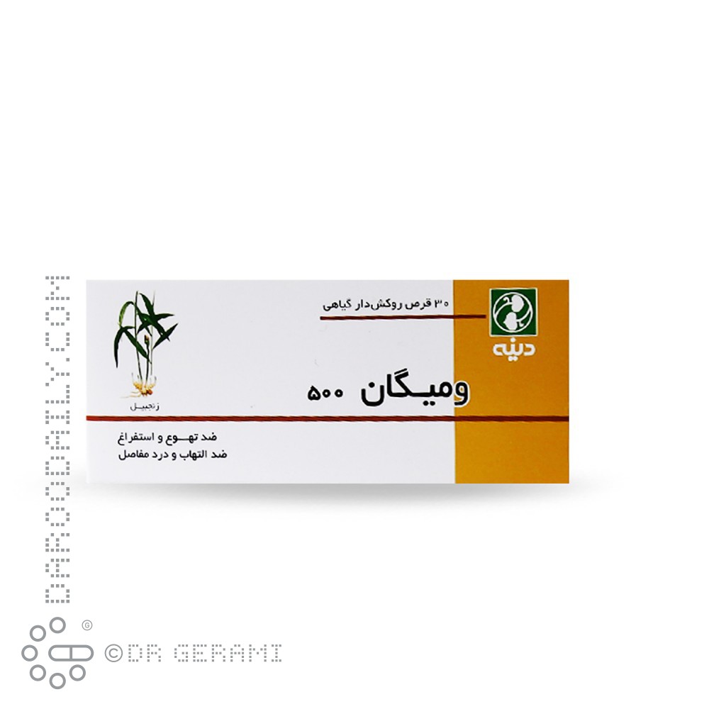 قرص گیاهی ومیگان دینه 30 عددی