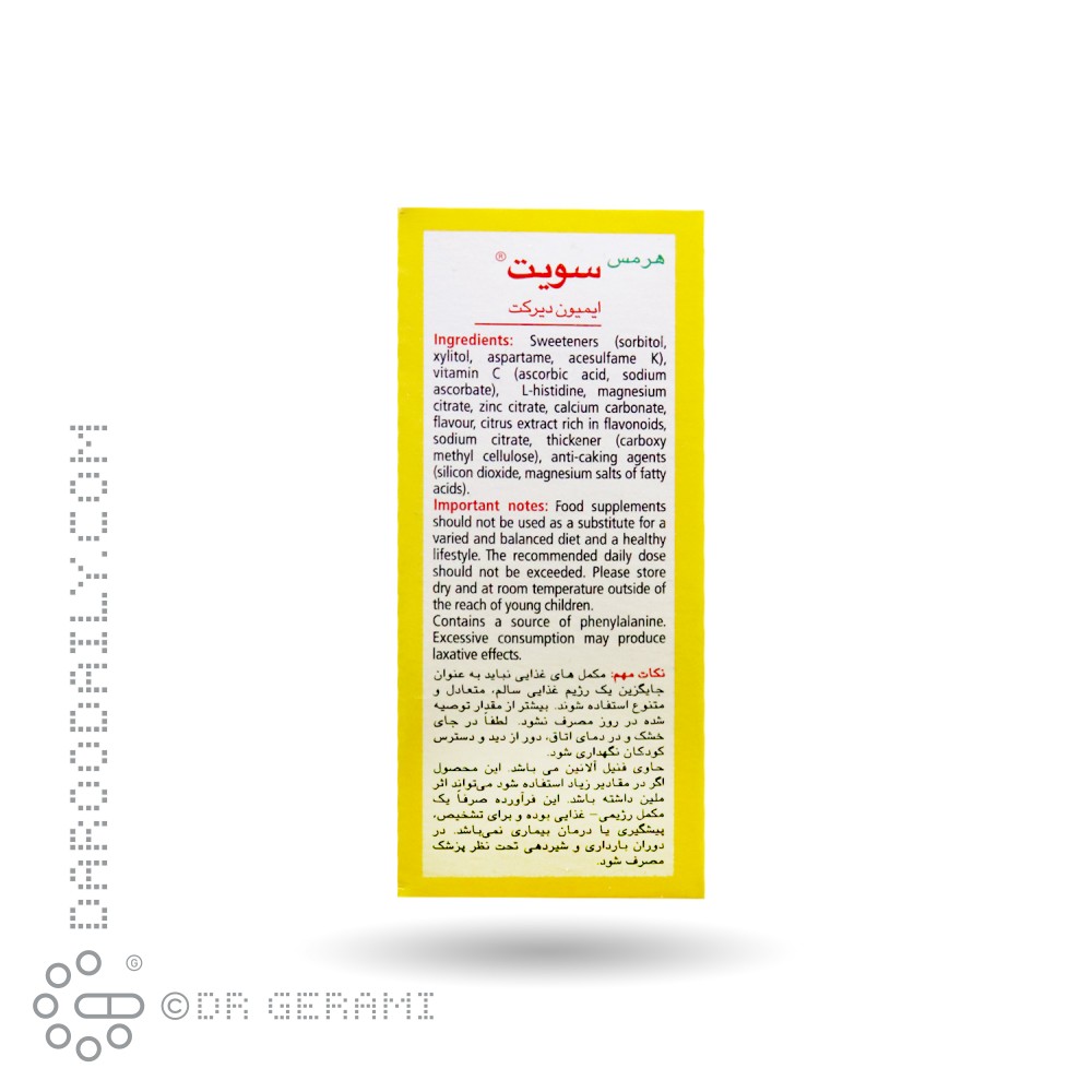 پودر سویت ایمیون دایرکت هرمس 20 عددی