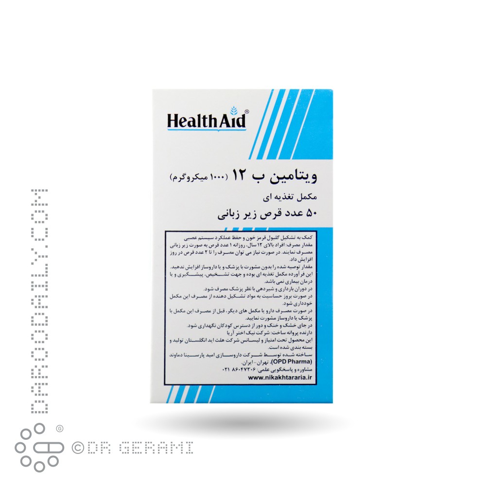 قرص 1000 میکروگرمی ویتامین B12 هلث اید 50 عددی
