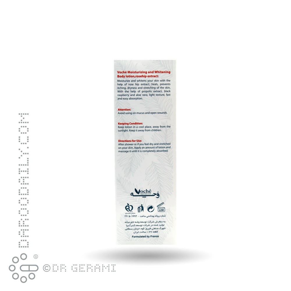 لوسیون روشن کننده بدن وچه 75 میلی لیتری