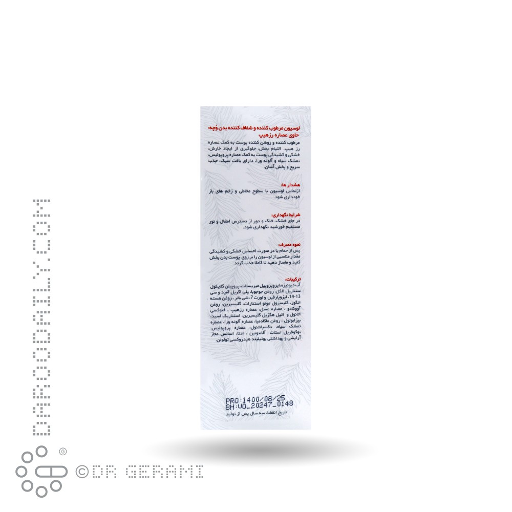 لوسیون روشن کننده بدن وچه 75 میلی لیتری