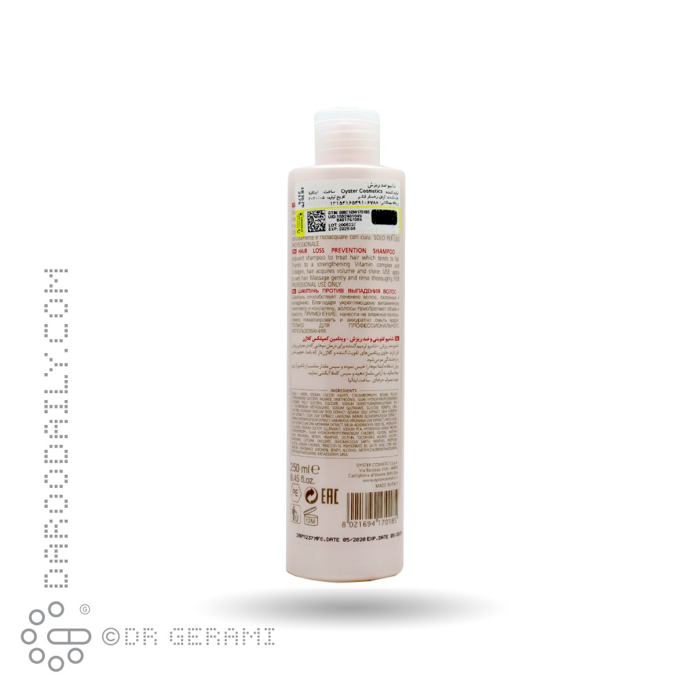 شامپو ضد ریزش مو پیگاویوا 250 میلی لیتری