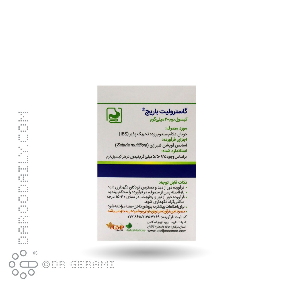 کپسول نرم 20 میلی گرمی گاسترولیت باریج 30 عددی