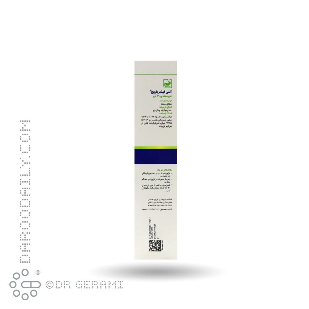 کرم آنتی فیشر باریج 20 گرمی