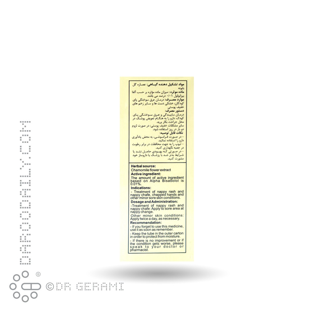 پماد بیبی اسکین اهورا دارو 60 گرمی