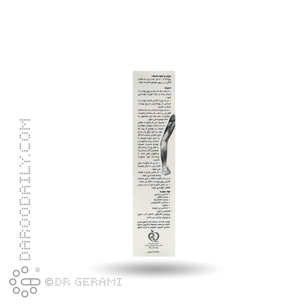 کرم ماساژ رادیان 100 گرمی