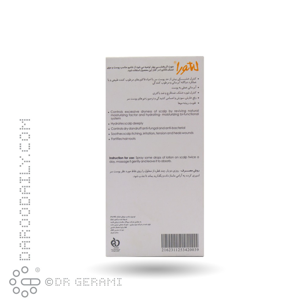 لوسیون ضد خشکی و آبرسان پوست سر و موهای خشک لاناتورا 40 میلی لیتری