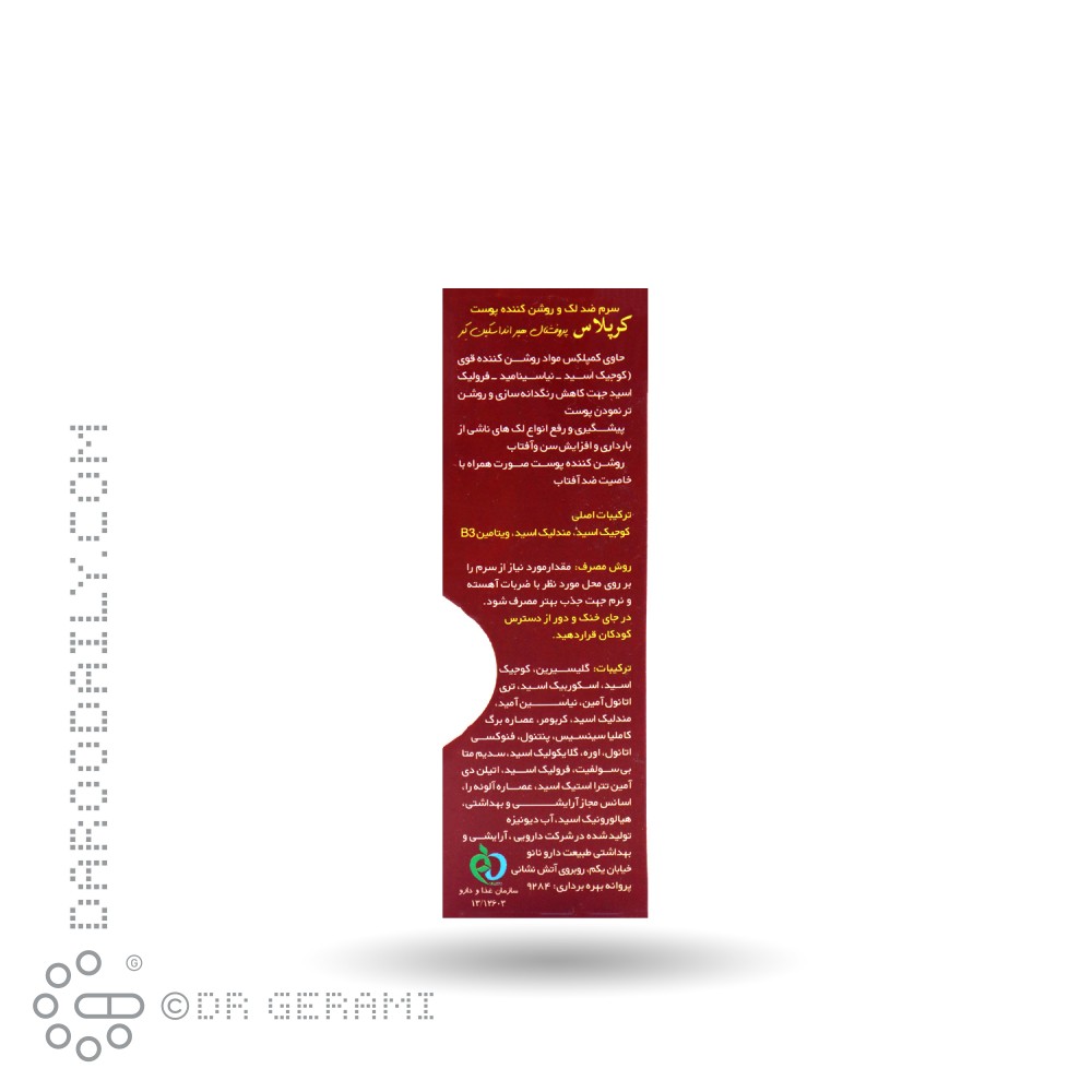 سرم ضد لک و روشن کننده پوست کر پلاس ۳۰ میلی لیتری