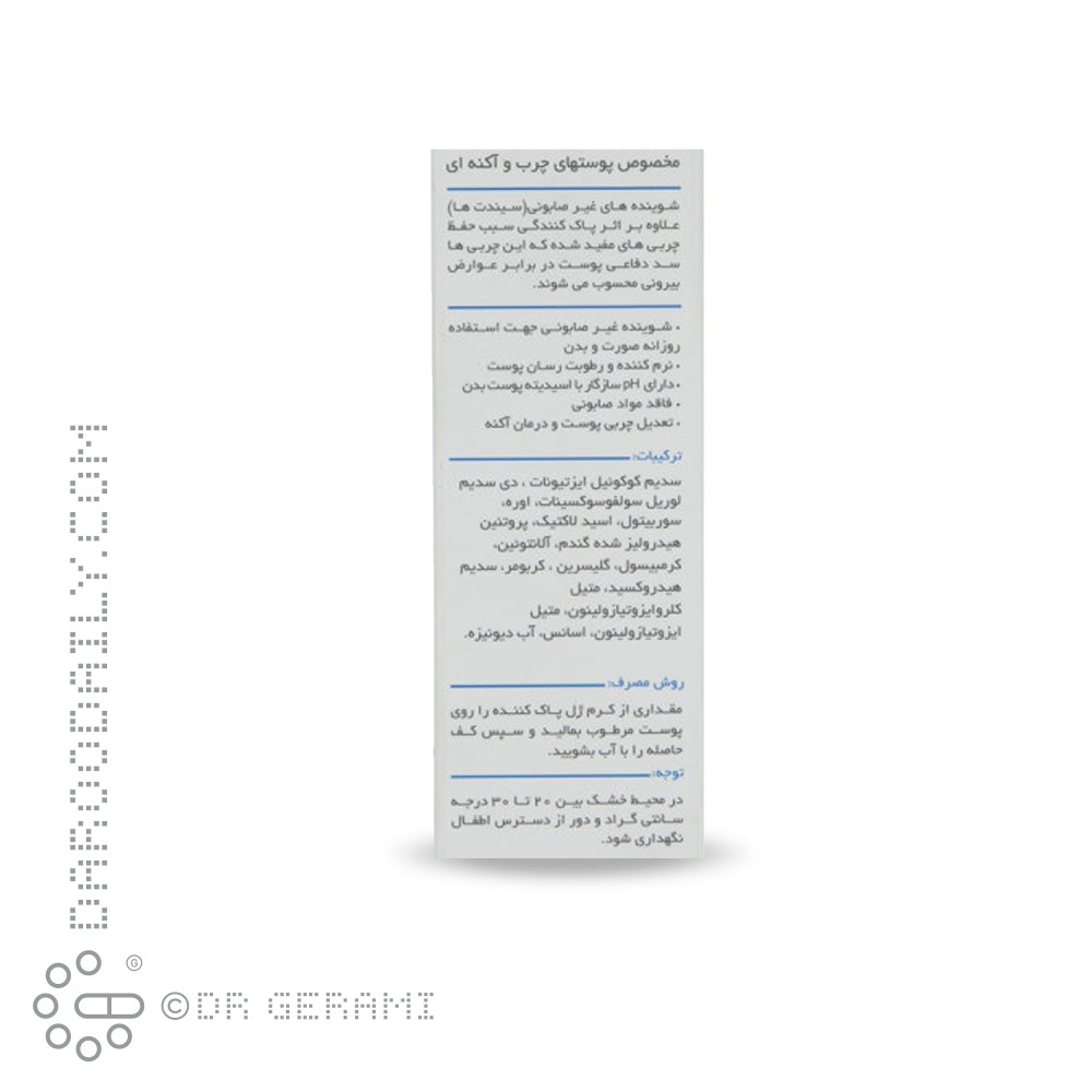 کرم ژل پاک کننده پوست چرب و آکنه ای لامینین 200 میلی لیتری