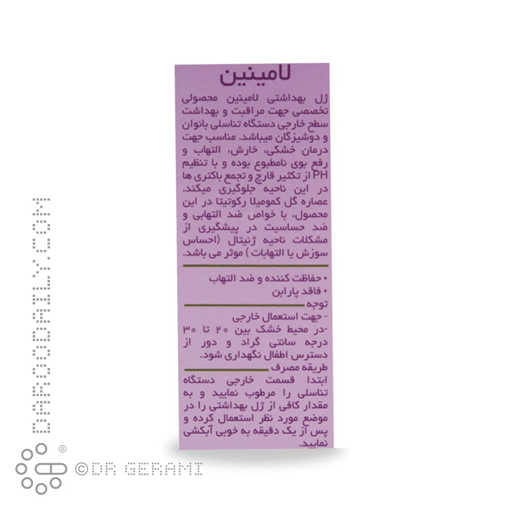 ژل بهداشتی بانوان لامینین 200 میلی لیتری