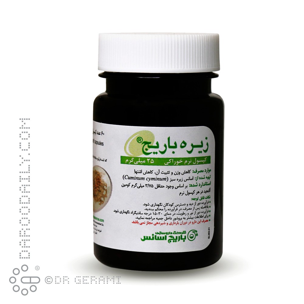 کپسول نرم زیره 25 میلی گرمی باریج 60 عددی