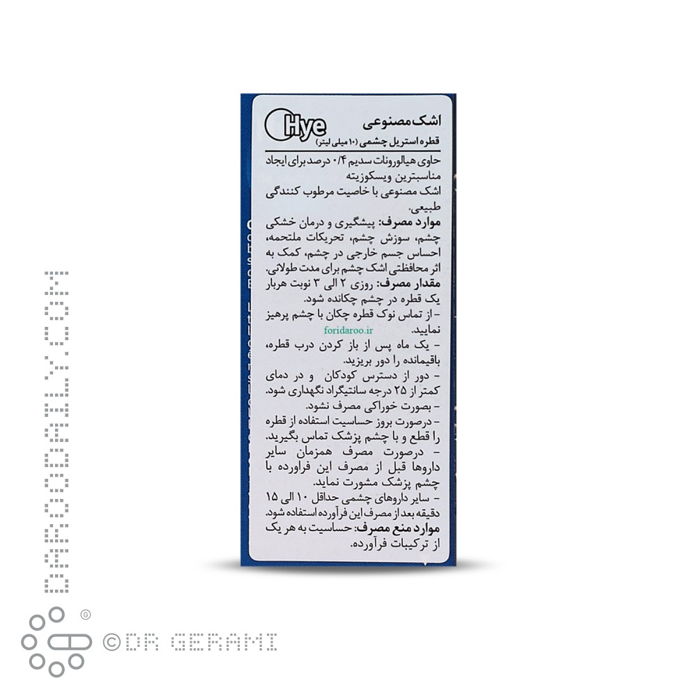 قطره استریل چشمی اشک مصنوعی های 10 میلی لیتری