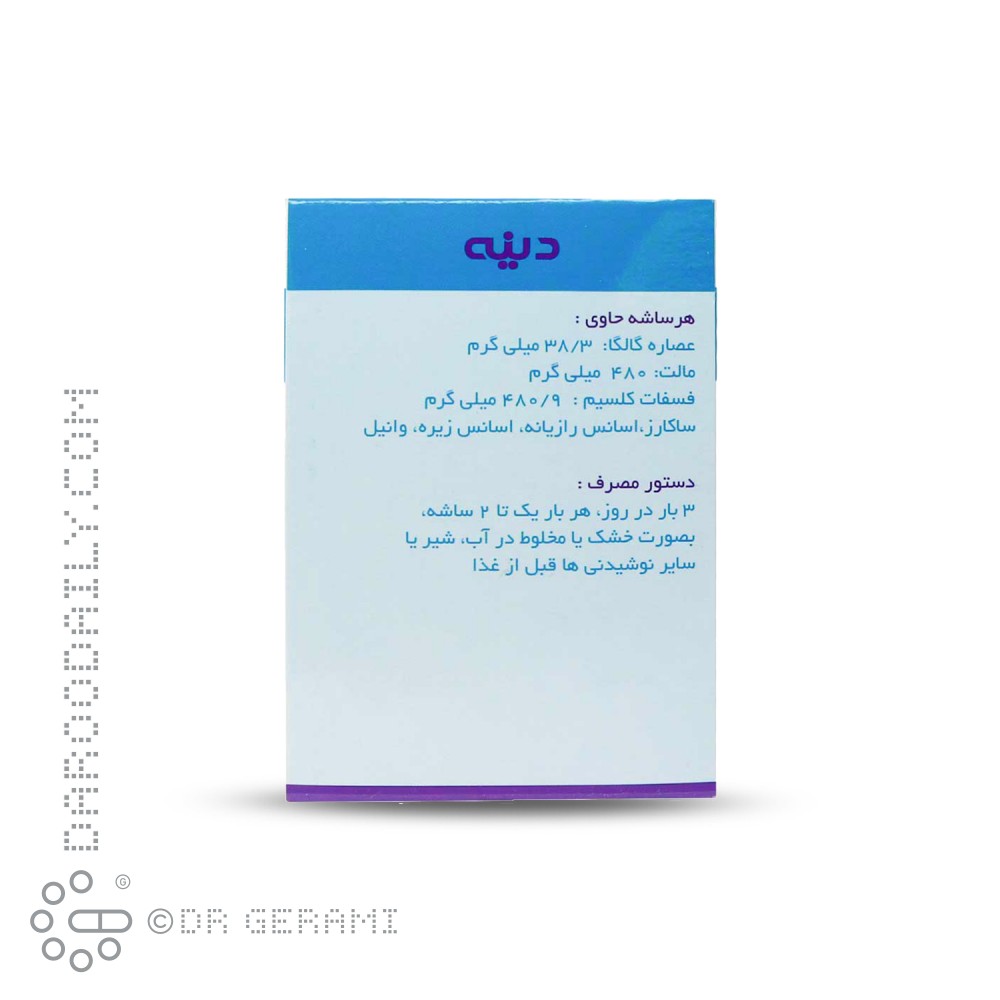 پودر گرانول لاکتودین دینه 20 عددی