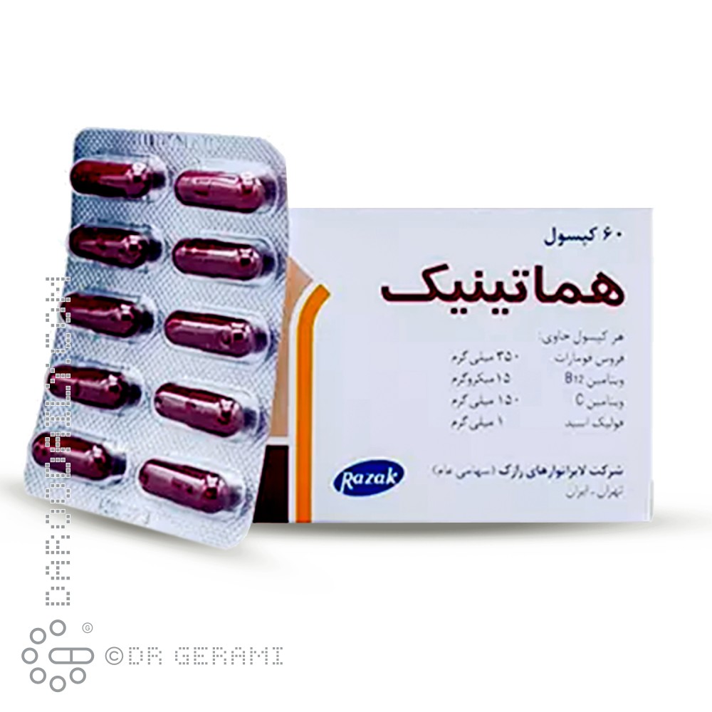 کپسول هماتینیک رازک 60 عددی