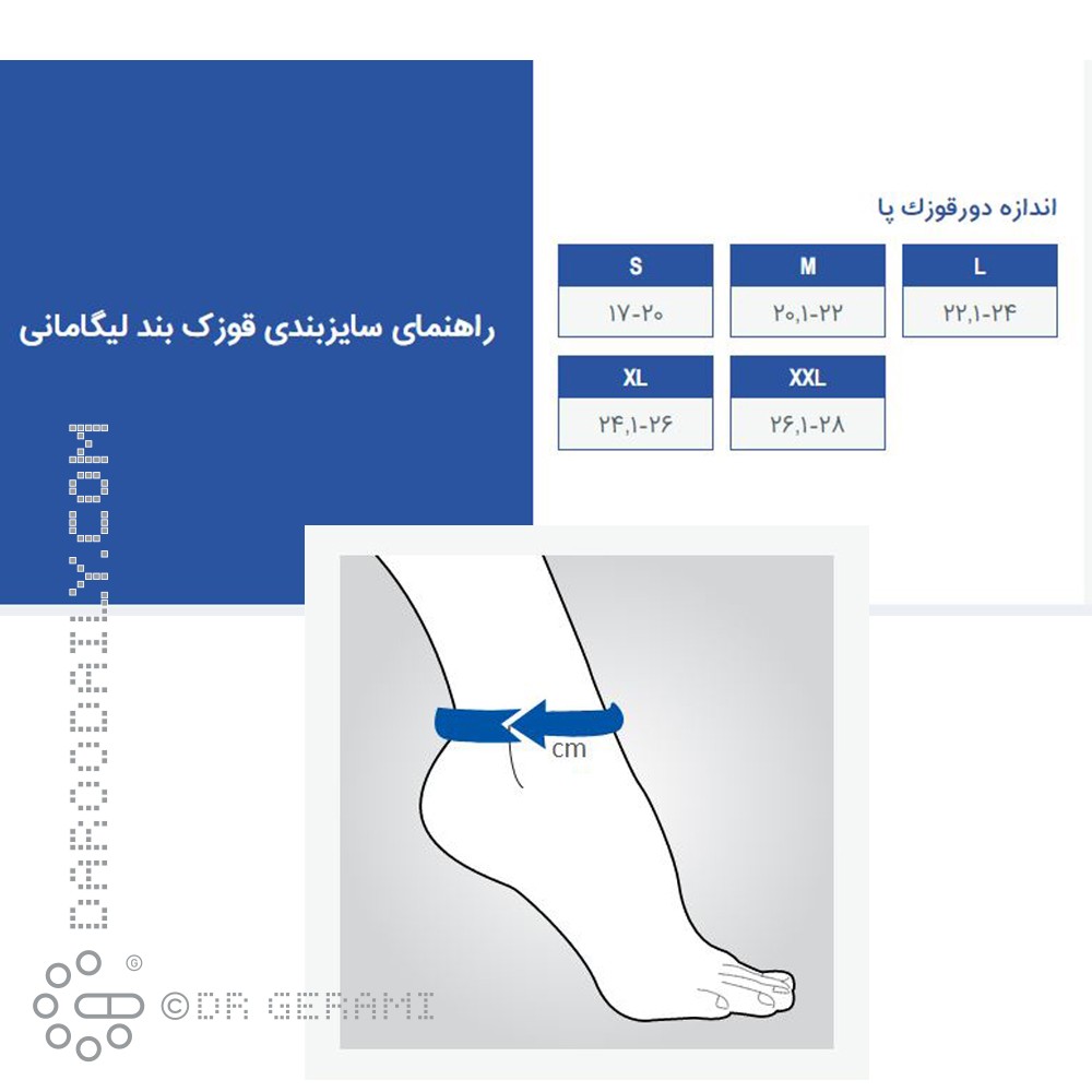 قوزک بند طبی ليگامانی پاک سمن سایز بزرگ