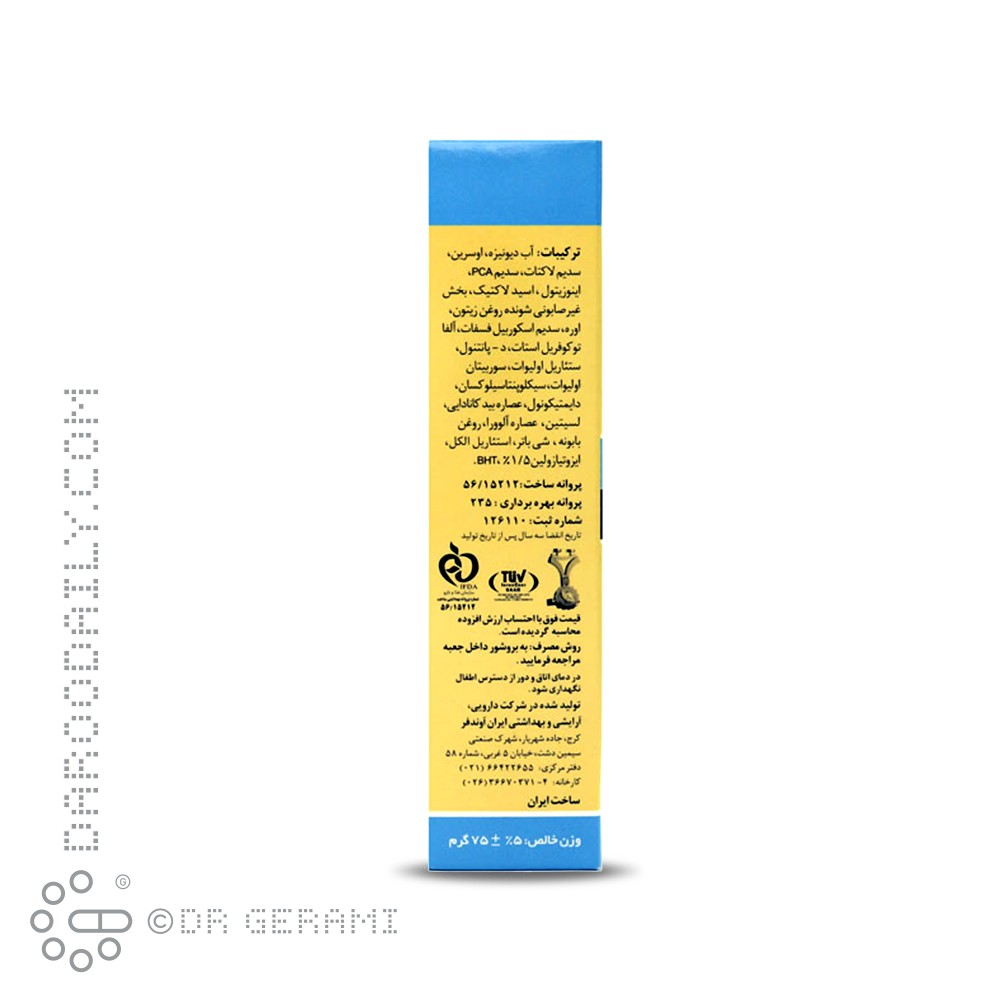 کرم مرطوب کننده اوسرین و اوره 3 درصد آتوپیکس ایروکس 75 گرمی