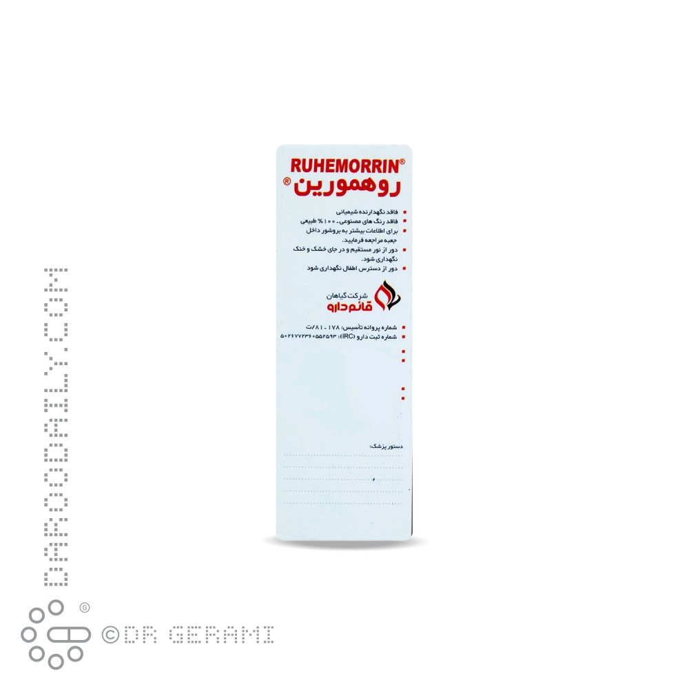 کپسول روهمورین قائم دارو 30 عددی