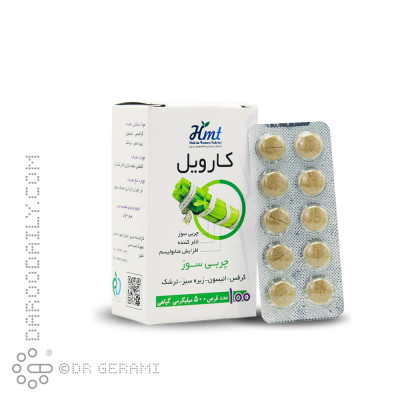 قرص گیاهی کارویل حکیم مومن تبریزی 100 عددی