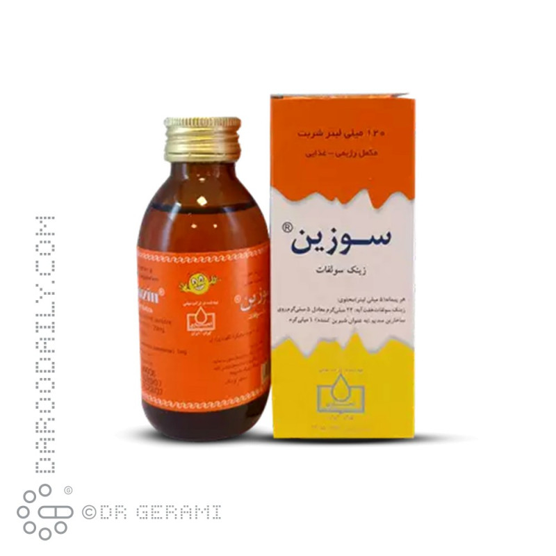 شربت سوزین زینک سولفات الحاوی 120 میلی لیتری