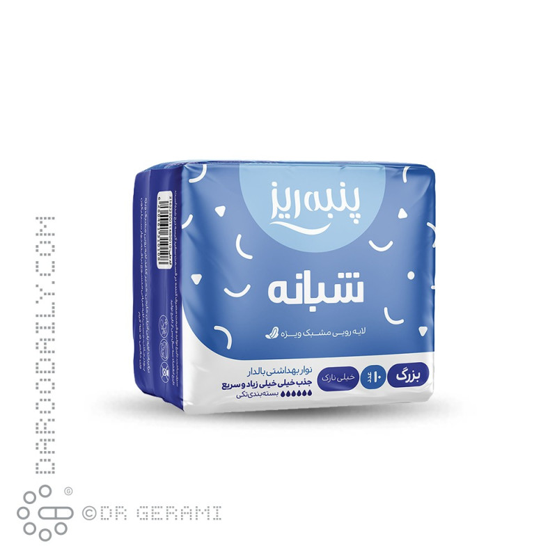 نوار بهداشتی مشبک ویژه شبانه خیلی نازک سایز بزرگ پنبه ریز 10 عددی