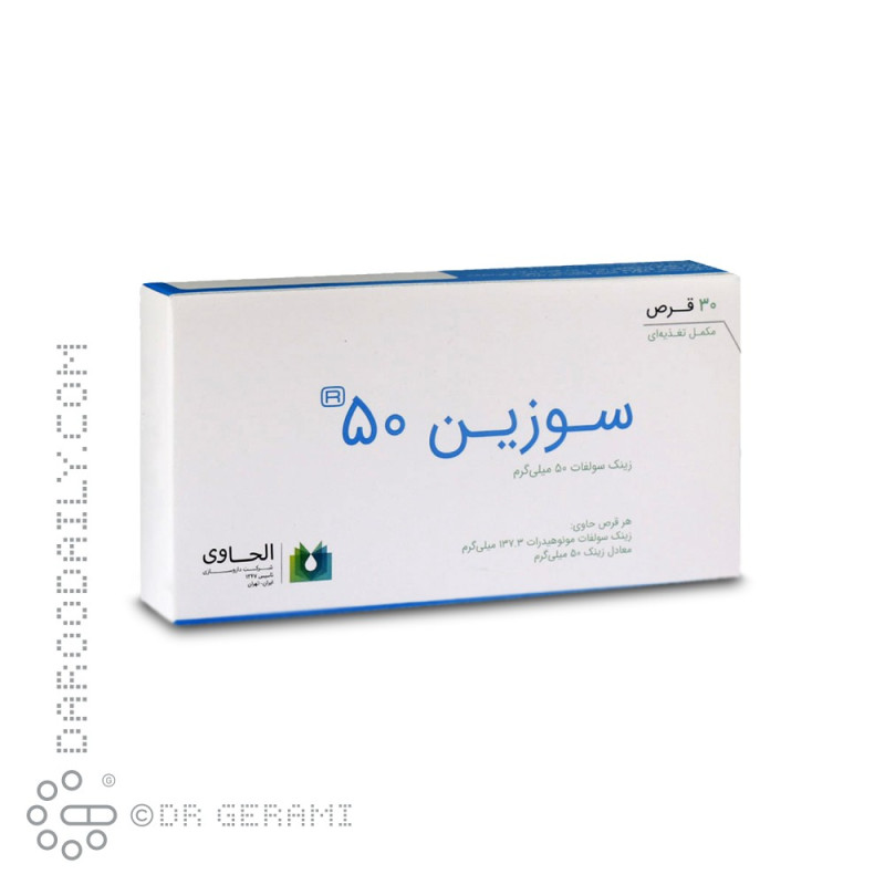 کپسول سوزین الحاوی 30 عددی