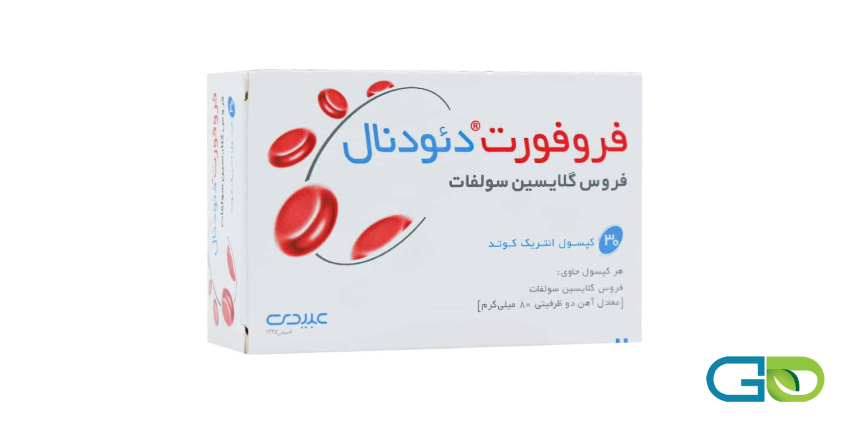 چرا پزشکان فروفورت دئودنال را تجویز می‌نمایند؟