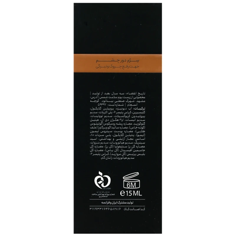 سرم رفع چروک و تیرگی دور چشم وسلیز 15 میلی‌لیتر