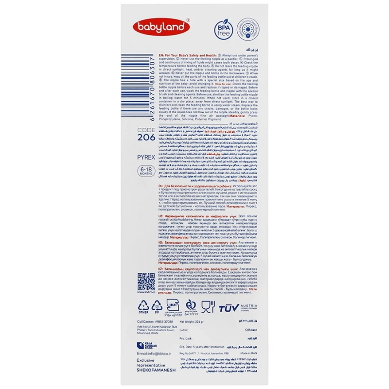 شیر خوری پیرکس بی بی لند 206