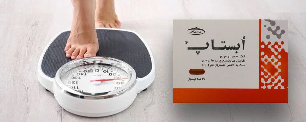 قرص ابستاپ؛ چربی‌سوزی یا تبلیغات؟