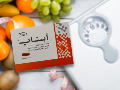 قرص ابستاپ؛ چربی‌سوزی یا تبلیغات؟