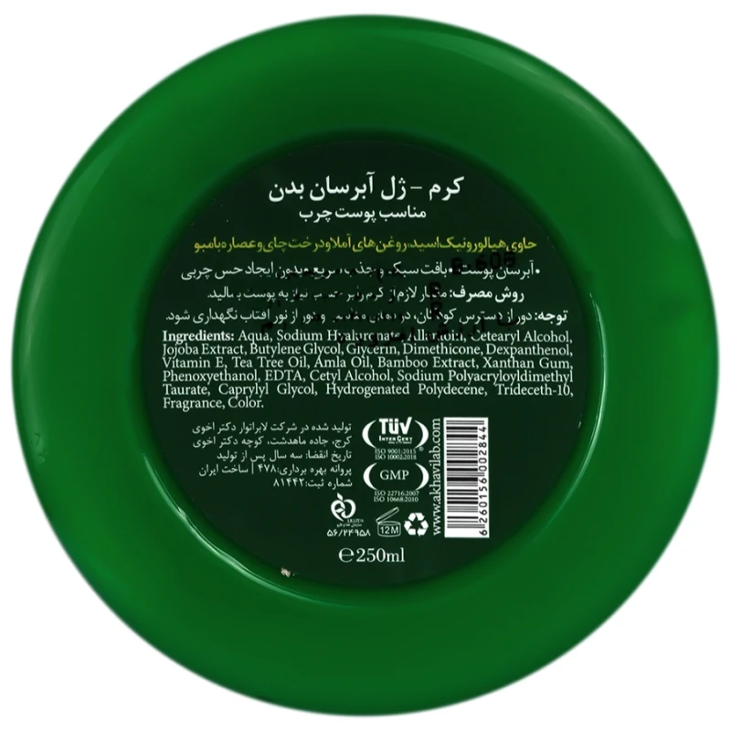 کرم ژل آبرسان بدن درخت چای و بامبو دیپ سنس 250 میلی لیتری