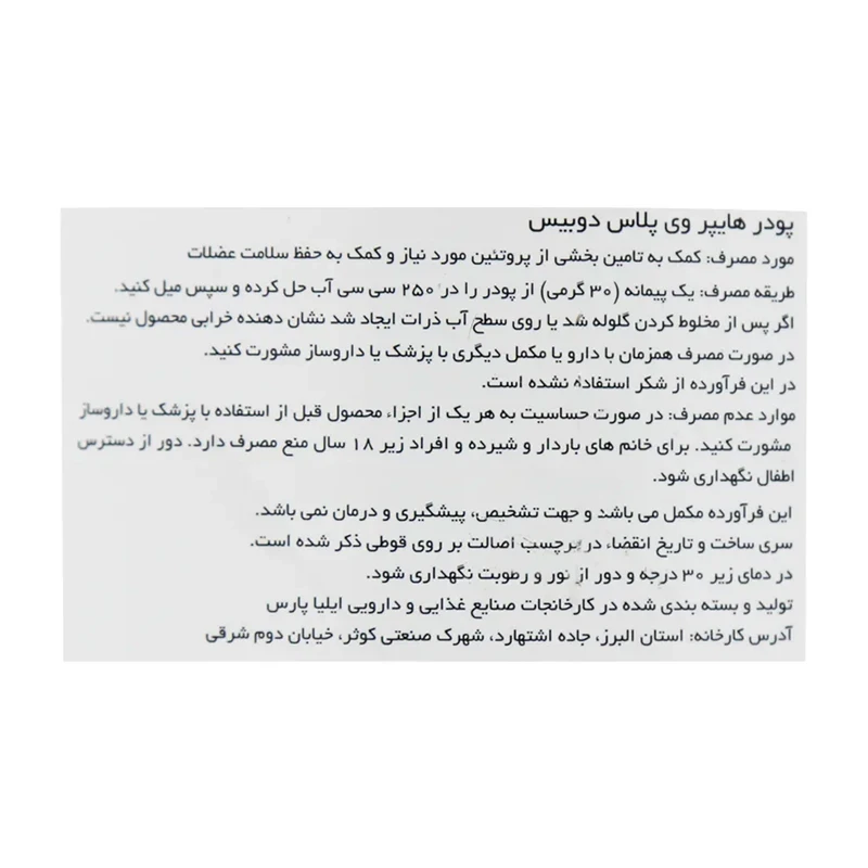 پودر هايپر وي پلاس دوبيس 1500 گرم شکلاتی