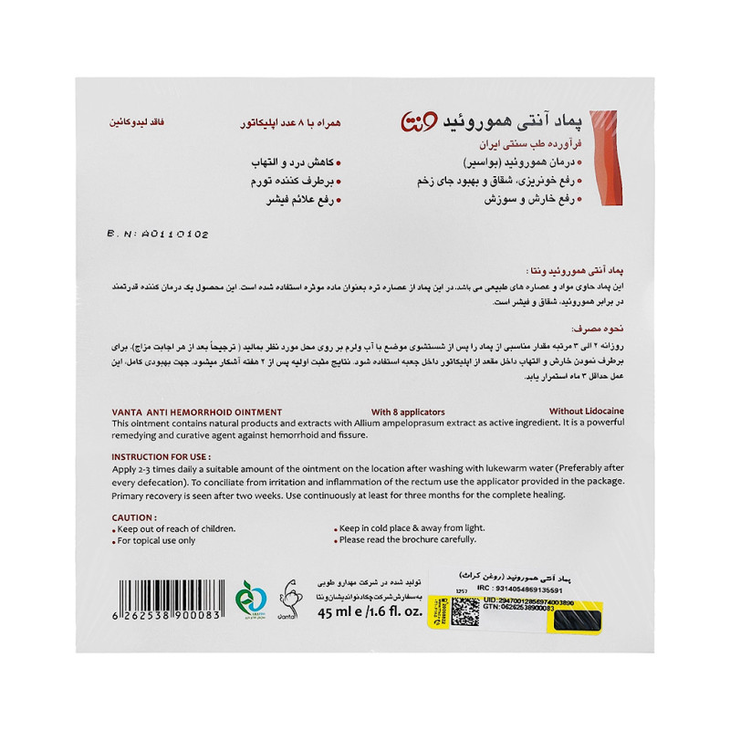پماد آنتی هموروئید ونتا 45 میلی‌لیتر