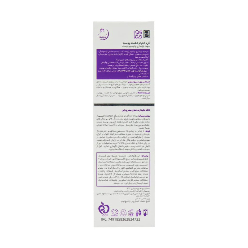 کرم بازسازی کننده سیکا وست پرودرما ۴۰ میلی لیتری