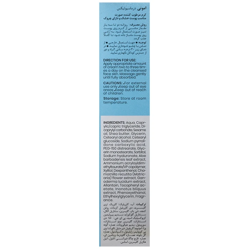 کرم مرطوب کننده پوست خشک و دارای چروک امونی 50 میلی‌لیتر