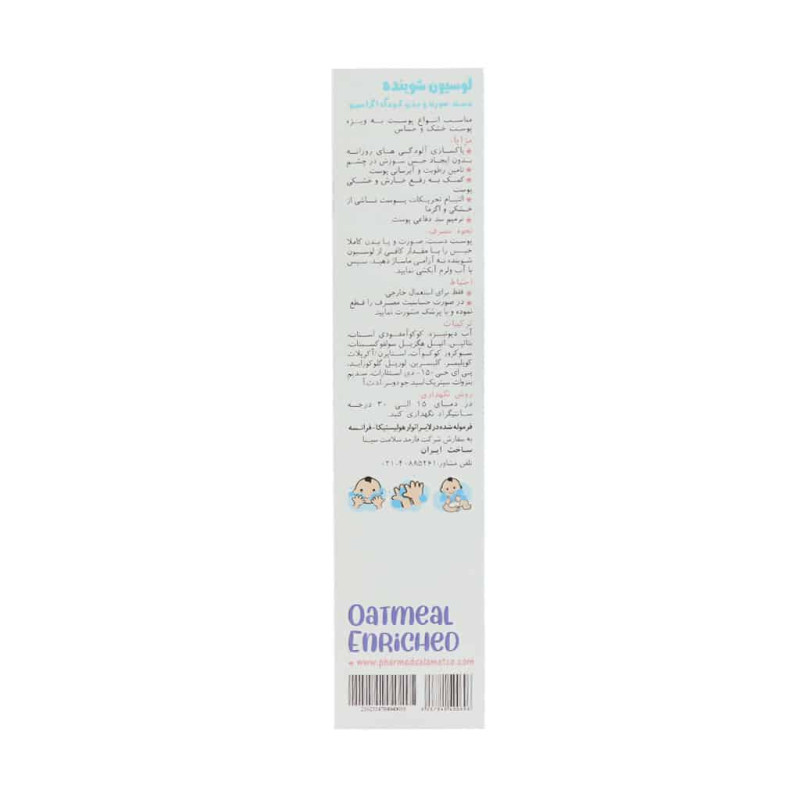 لوسیون شوینده صورت و بدن کودک اگزاسین 400 میلی لیتر