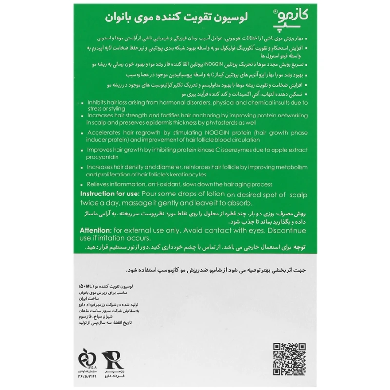لوسیون ضد ریزش مو بانوان کازموسپ ۳۰ میلی لیتری
